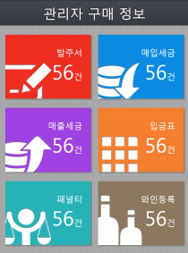 메가마트 관리자 하이브리드앱 이미지